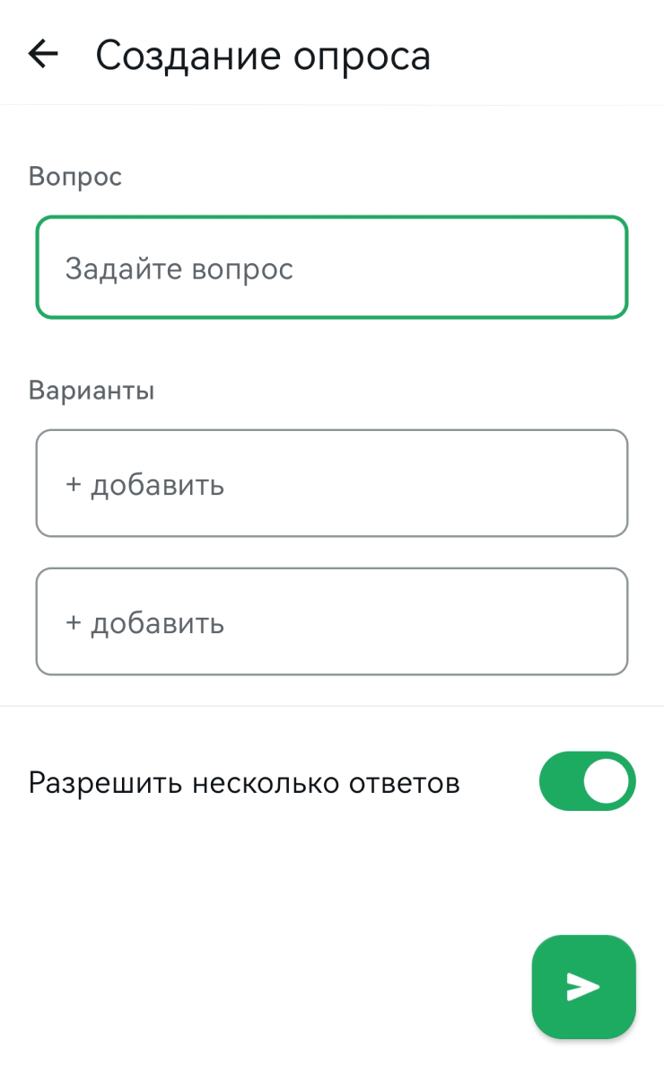 Экран, на котором создается опрос, выглядит минималистично