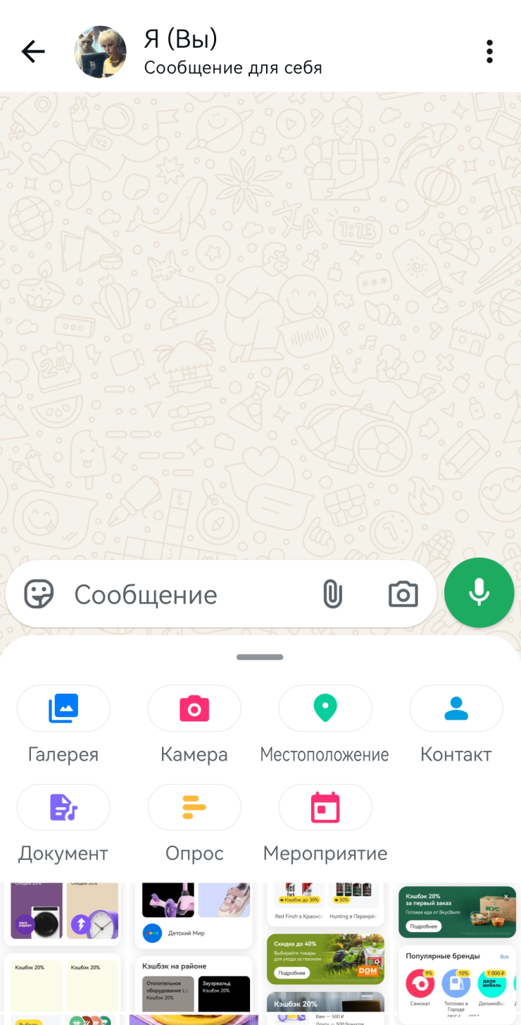 Пункт «Опрос» есть даже в чате с самим собой