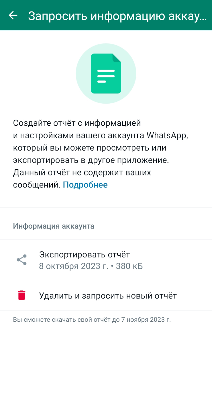 Как в Whatsapp отключить автосохранение фотографий в галерею iPhone и Android