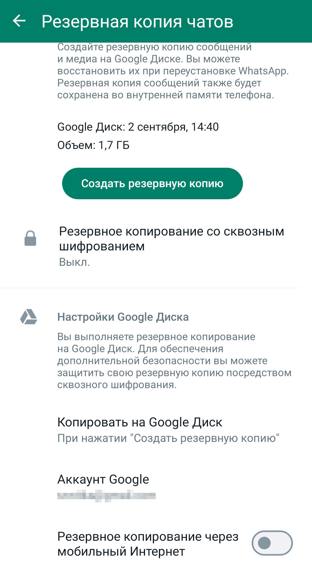 Whatsapp резервная копия чатов на телефоне (100) фото