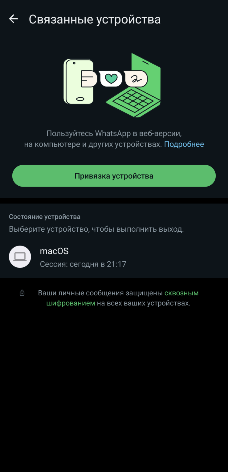 В разделе «Связанные устройства» отображаются все девайсы, привязанные к аккаунту. Отсюда же можно завершить любую сессию