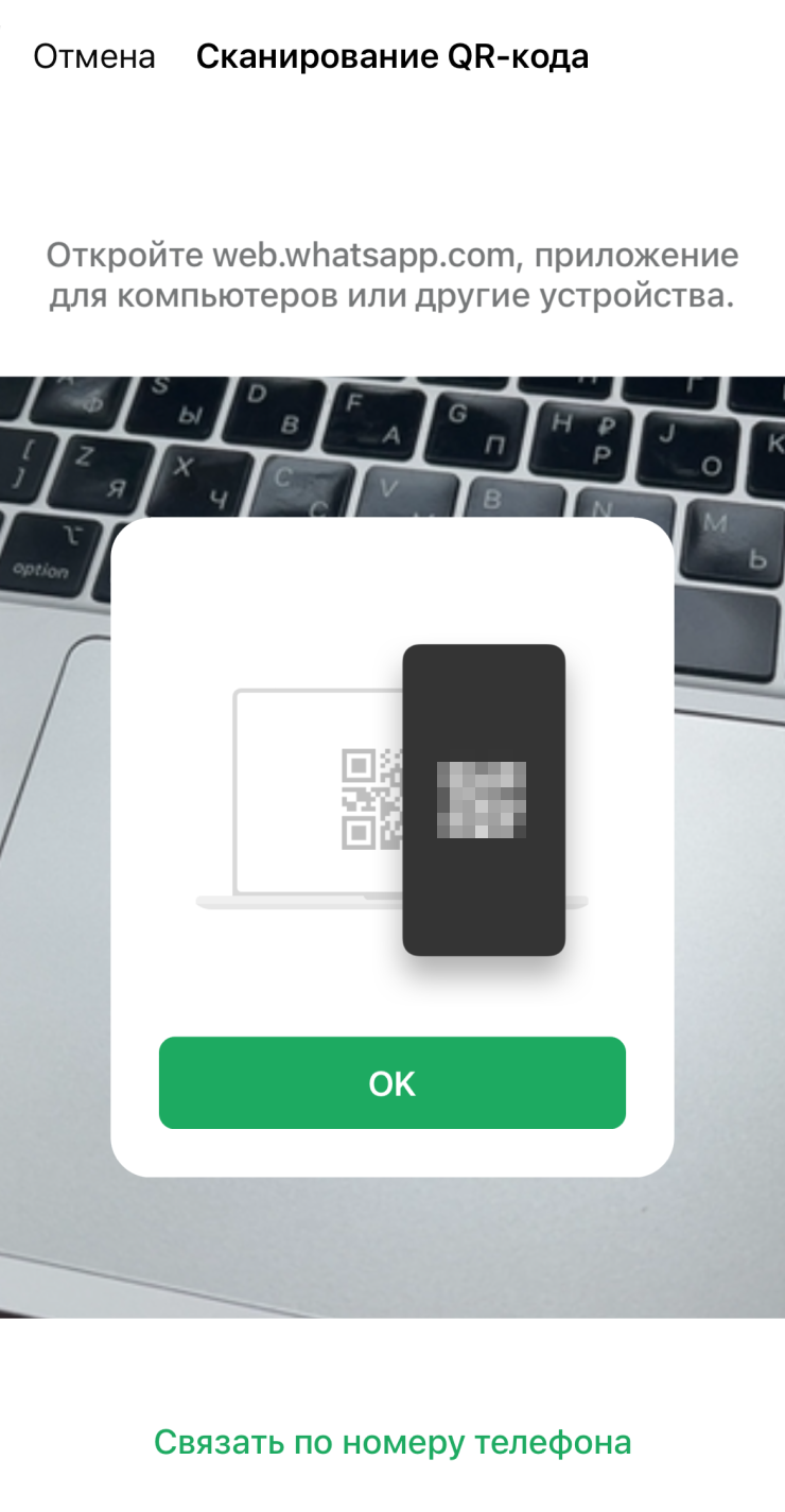 Можно связать по QR⁠-⁠коду или номеру телефона