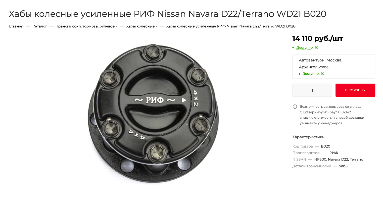 Колесный хаб для Nissan Navara TD22 и Terrano WD21 B020. © 4x4tun.ru