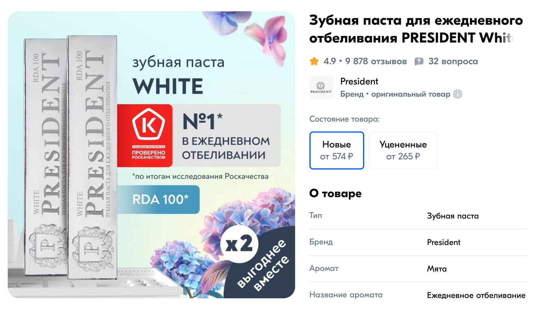 Отбеливающая паста с RDA 100. Источник: ozon.ru