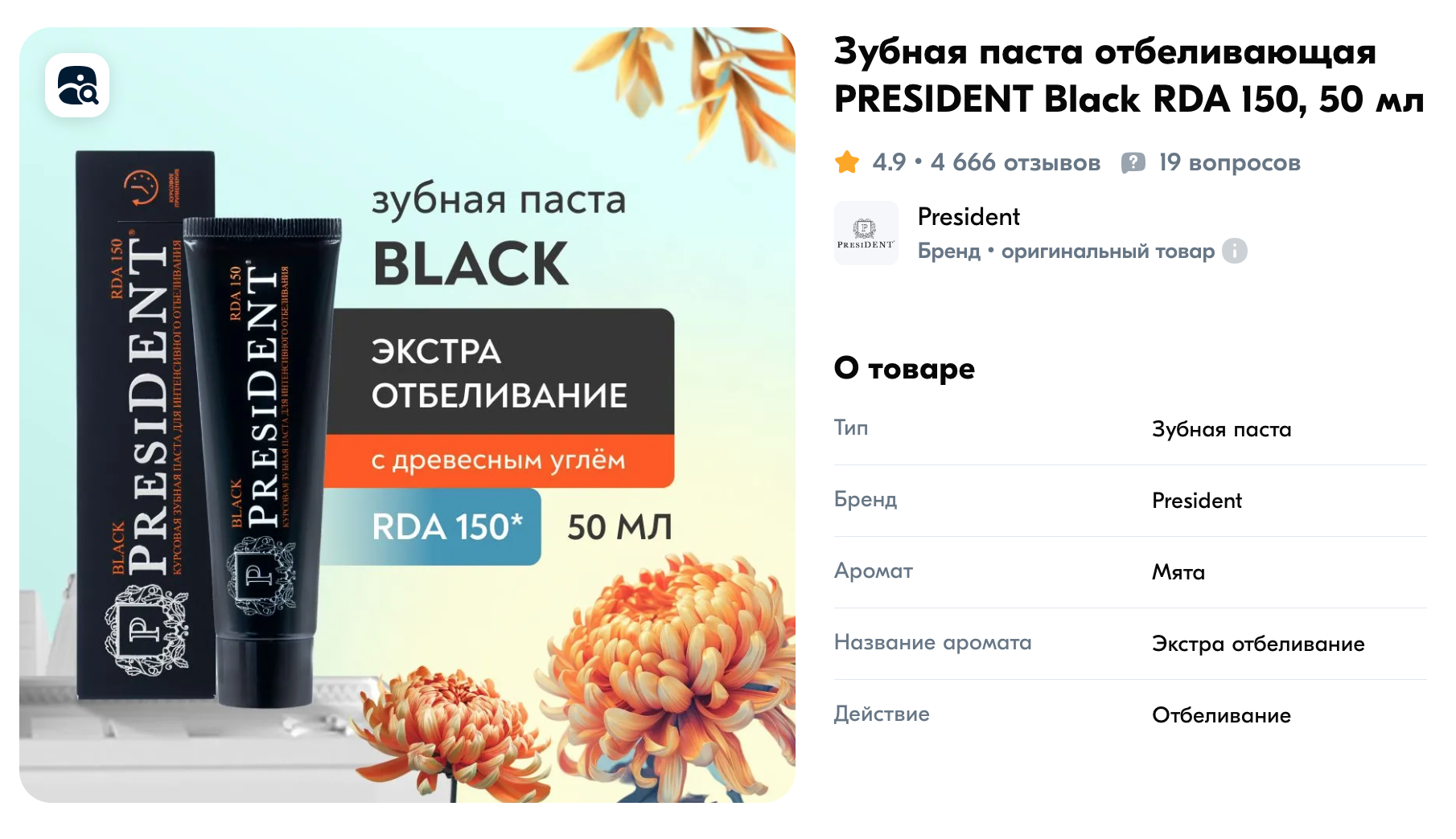 Паста с древесным углем и высоким RDA. Источник: ozon.ru