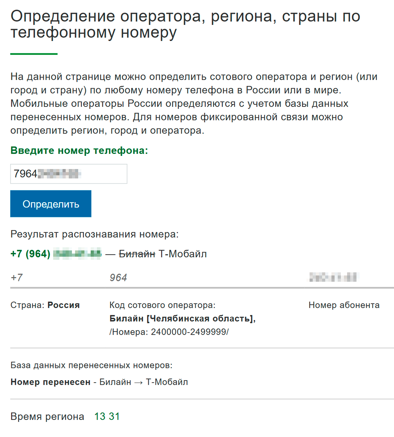 В неофициальном источнике есть информация о переносе номера. Источник: kody.su