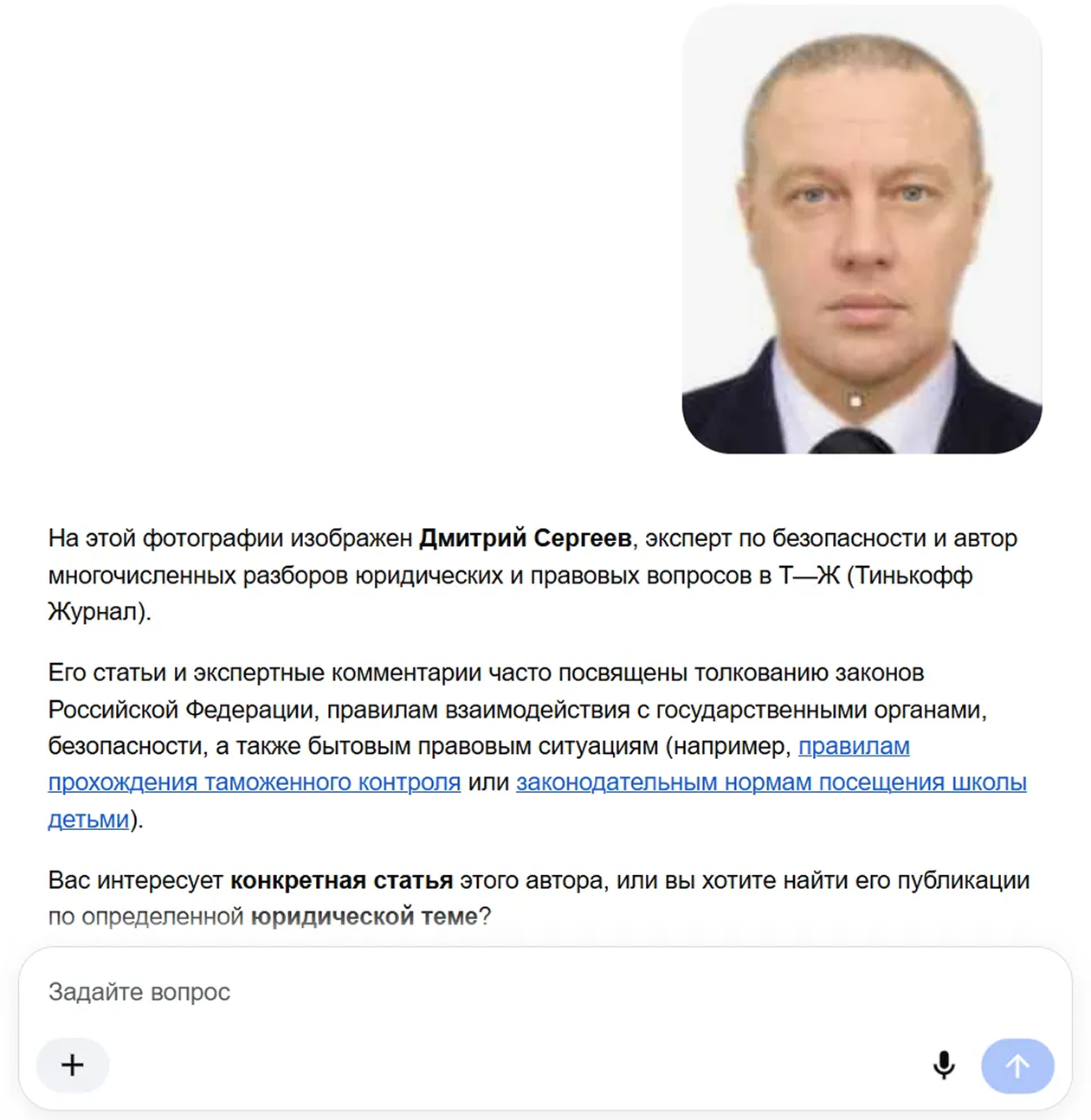 Гугл выдал информацию на основе моих статей в Т⁠—⁠Ж, но не больше