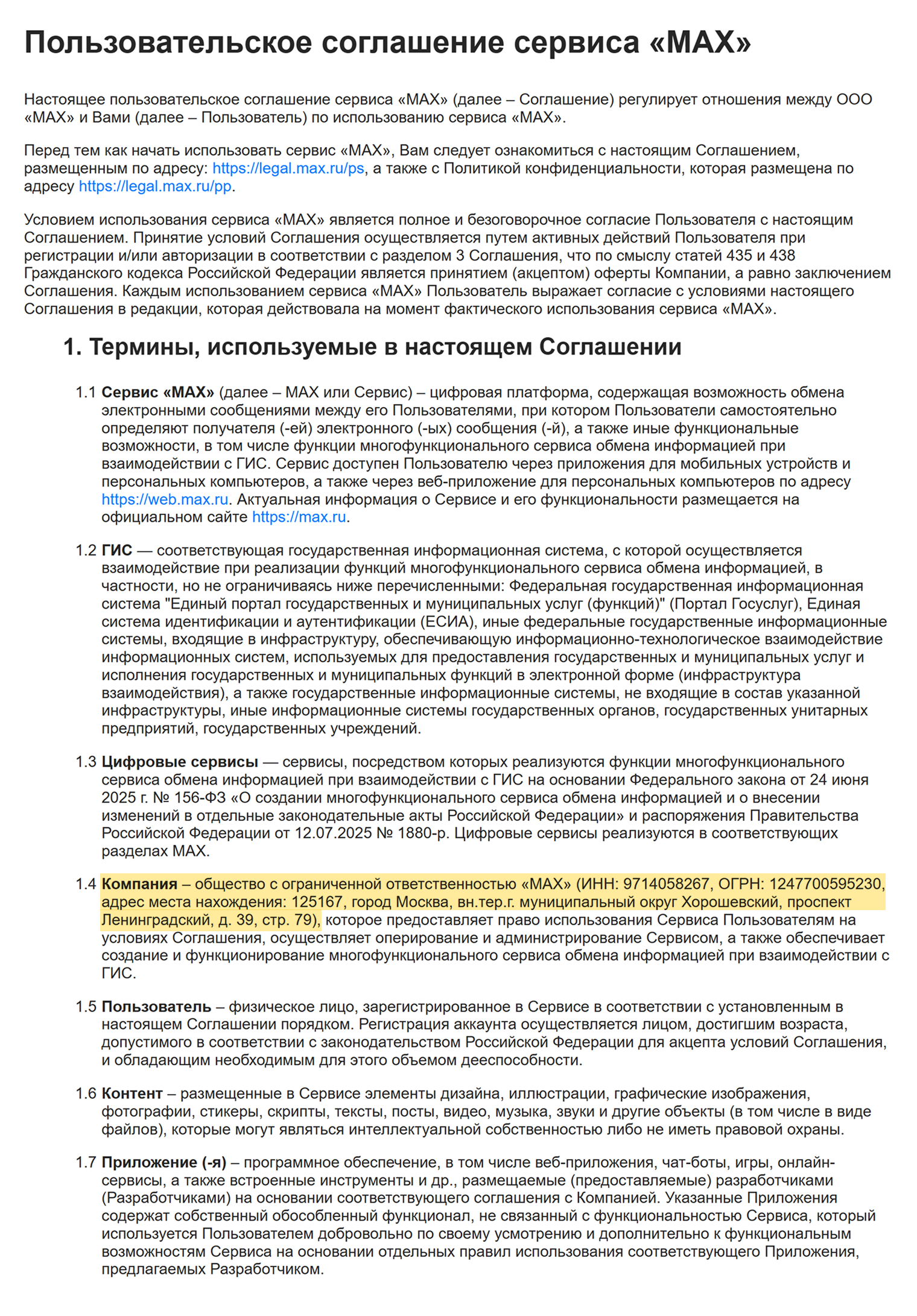 Источник: пользовательское соглашение Max