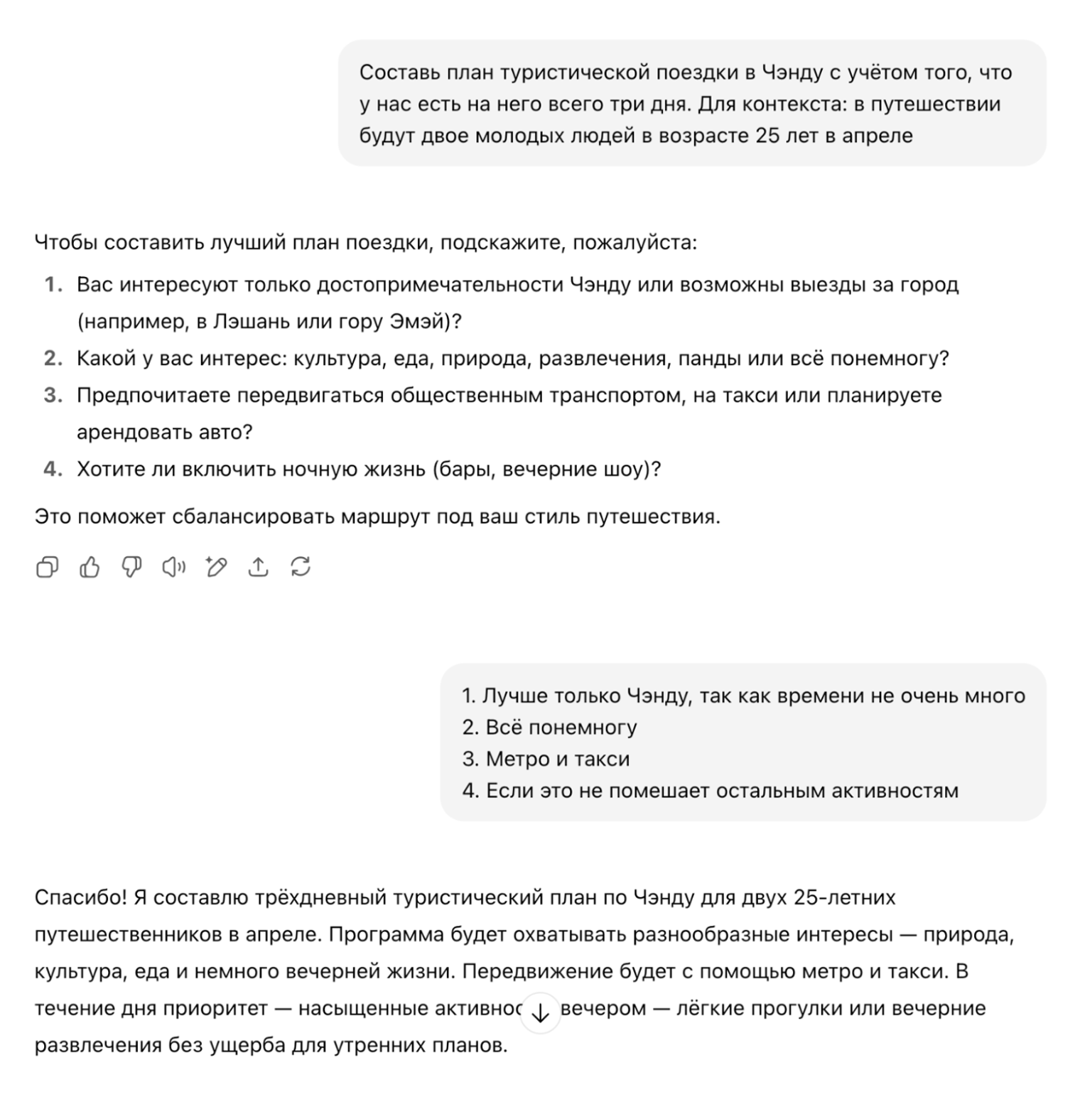 Перед тем как приступить к исследованию, нейросеть задает дополнительные вопросы