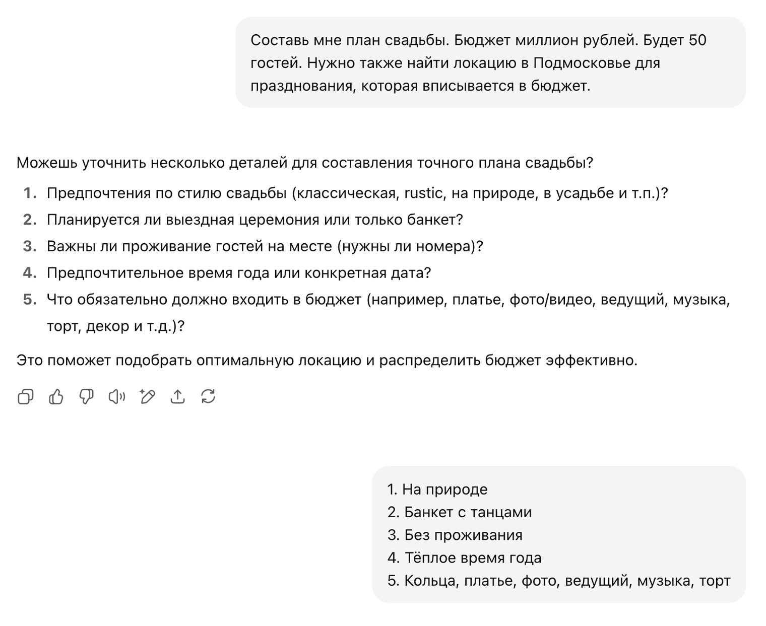 ChatGPT уточняет все детали