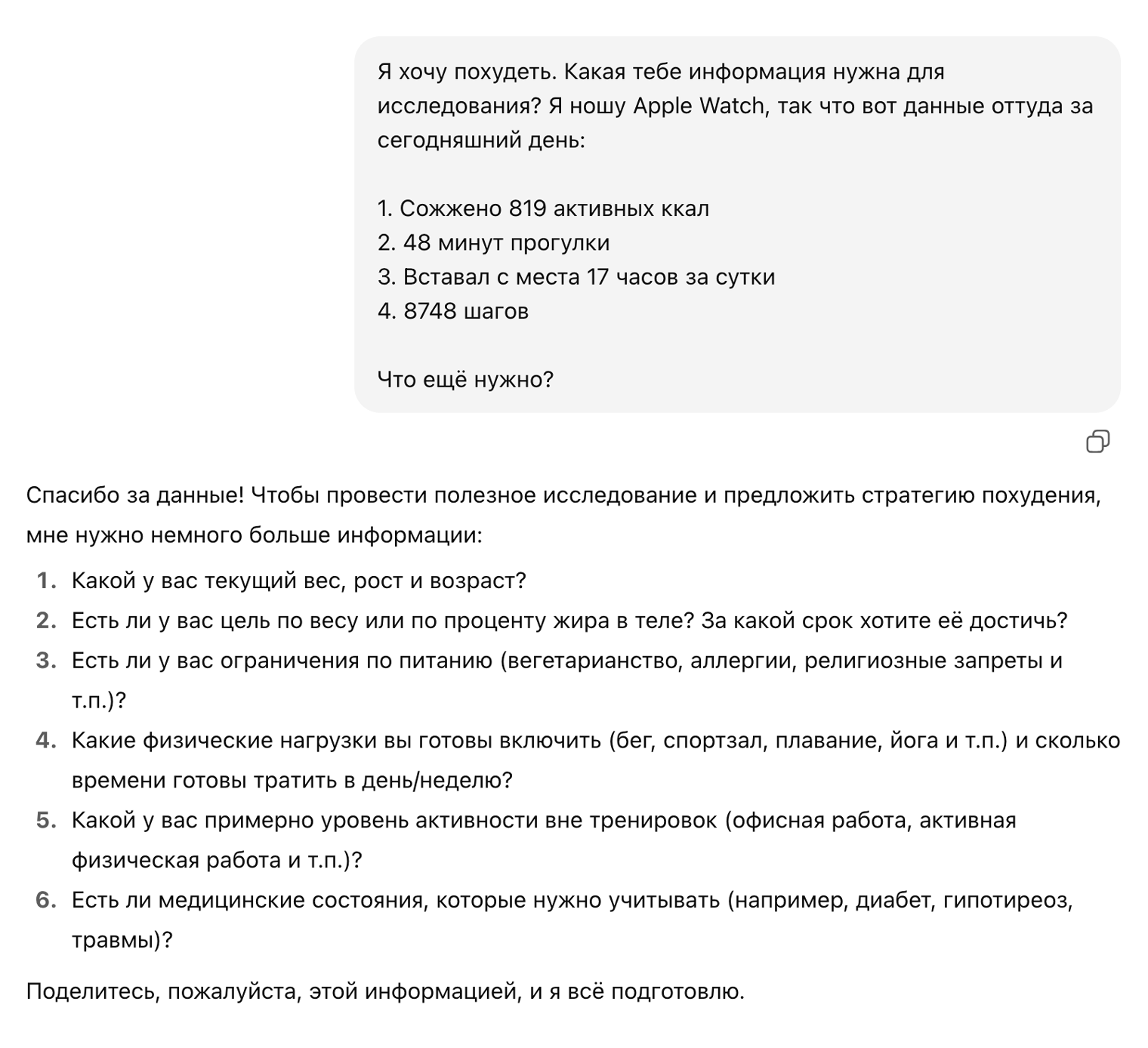 Дополнительные данные я предоставил по запросу нейросети