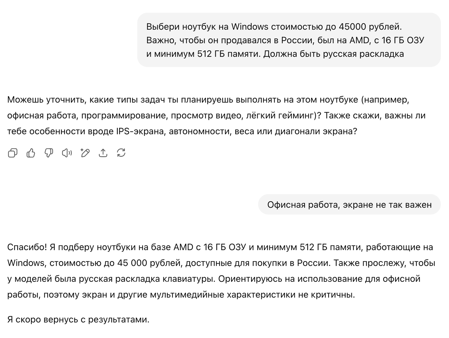 Задал только один вопрос