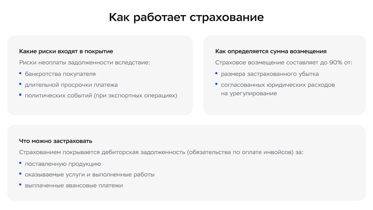 ООО «Протекта торговое страхование» предлагает до 90% страхового возмещения. © ingos.ru