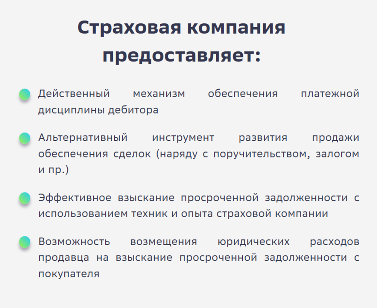 ООО СК «Сбербанк-страхование» обещает банковские гарантии и помощь в оценке рисков за 0,15—1% от страхуемого оборота. © sberbankins.ru