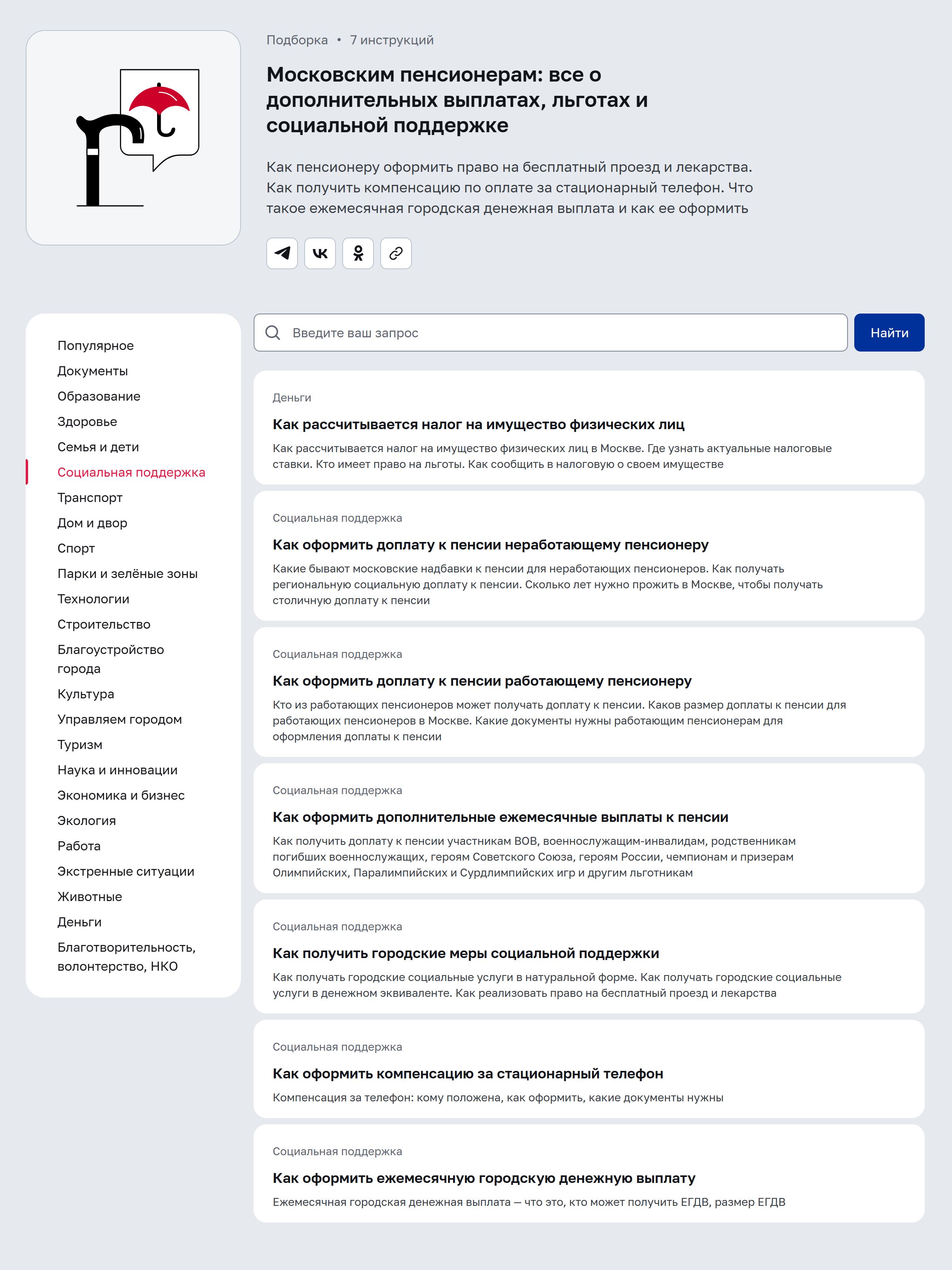 Московские пенсионеры могут найти информацию на сайте мэра