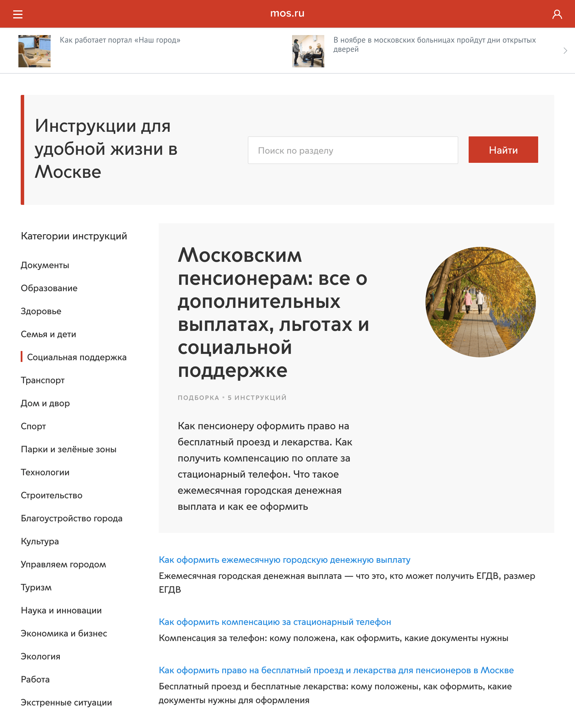 Московские пенсионеры могут найти информацию на сайте мэра