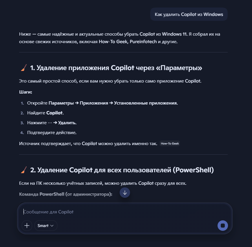 Copilot в браузере выглядит так же, как в отдельном приложении