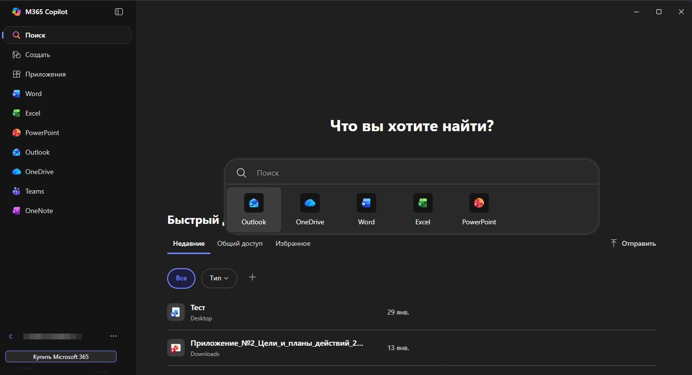В Copilot для офисного пакета есть кнопки быстрого перехода к программам