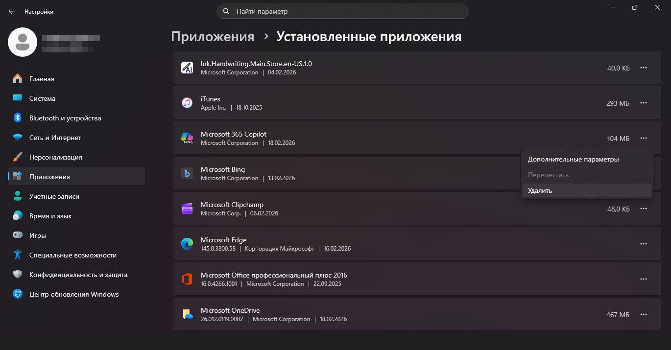 Выбрать приложение и нажать «Удалить»