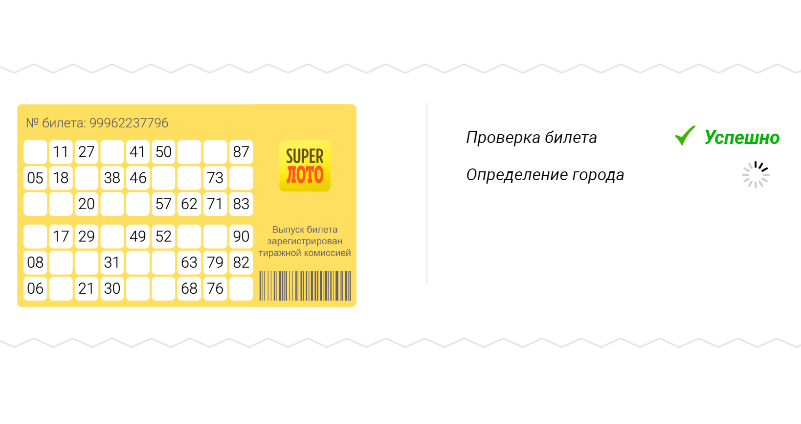 Я ничего не нажимал, но сайт запустил какую⁠-⁠то процедуру проверки билета