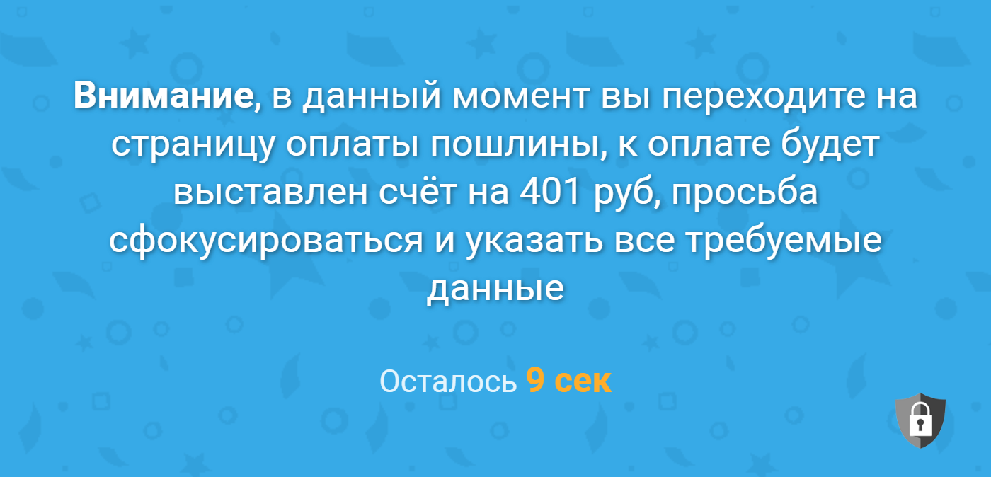 Информация о пошлине появилась в последний момент