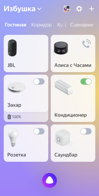 Скриншоты управления кондиционером из приложения «Умный дом Яндекса»