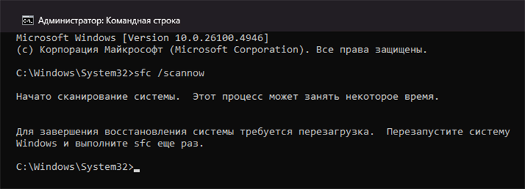 При обнаружении проблем системе может быть нужна перезагрузка. CMD сообщит об этом пользователю