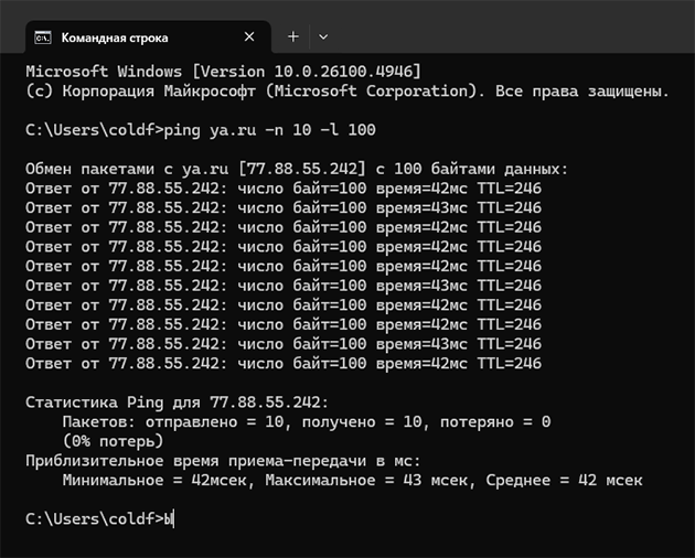 Если 0% потерь, значит, соединение работает идеально