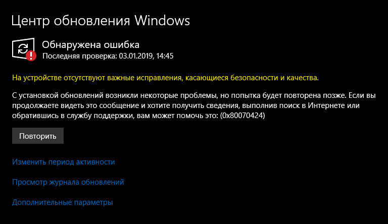 Если вмешаться в процесс обновления, Windows 10 сообщит об ошибке и предложит повторить установку. Но иногда систему придется восстановить, чтобы апдейт заработал