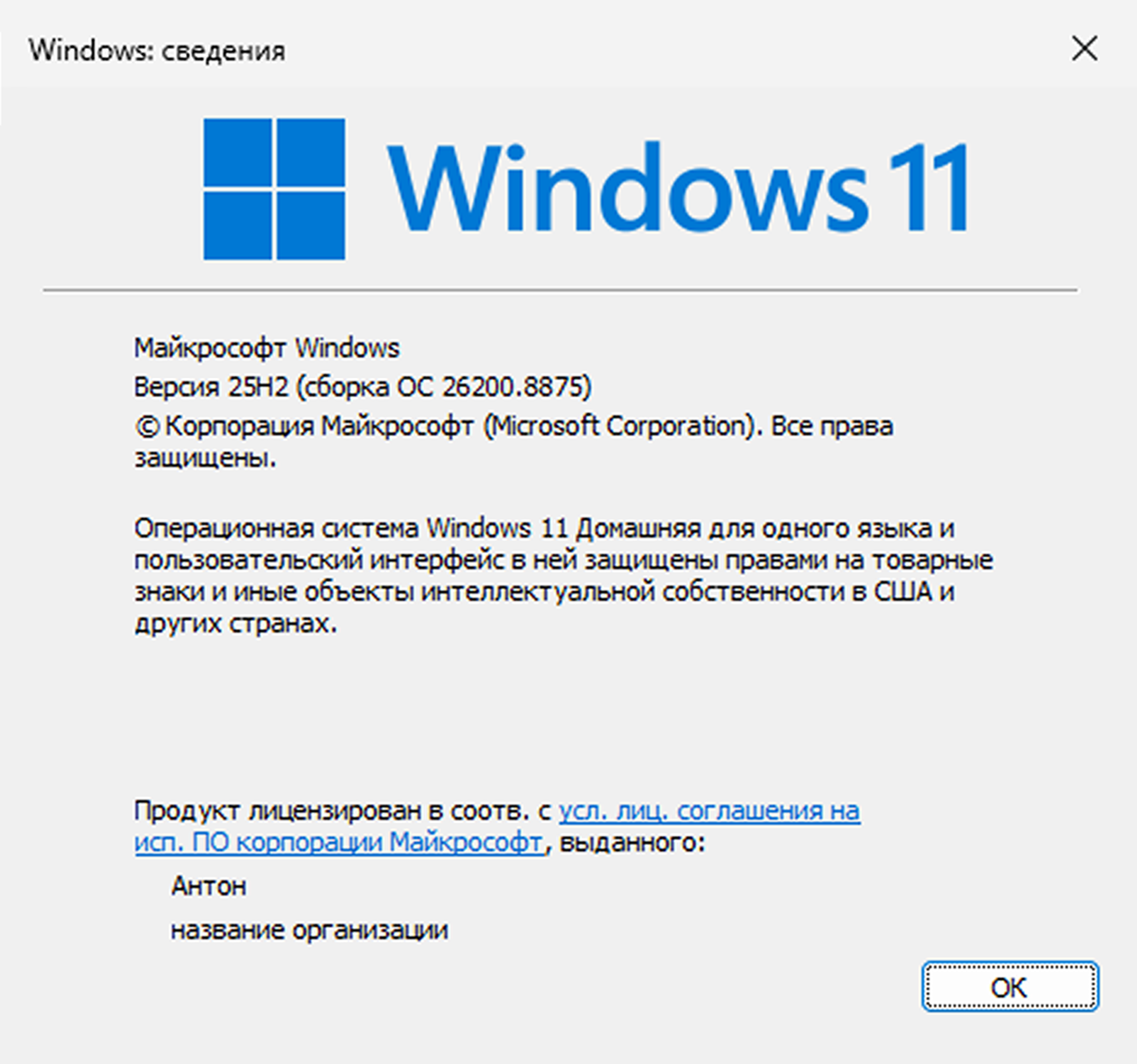 Здесь же указана редакция операционной системы — в моем случае это «Windows 11 Домашняя для одного языка»