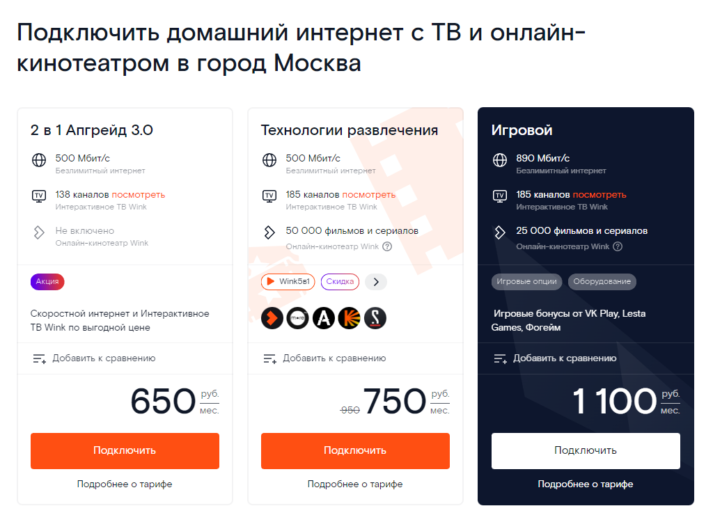 Цена на тариф «Ростелекома» колеблется в зависимости от региона. В Москве цена составляет 750 ₽ в месяц, в Санкт-Петербурге — 600 ₽. Источник: «Ростелеком»