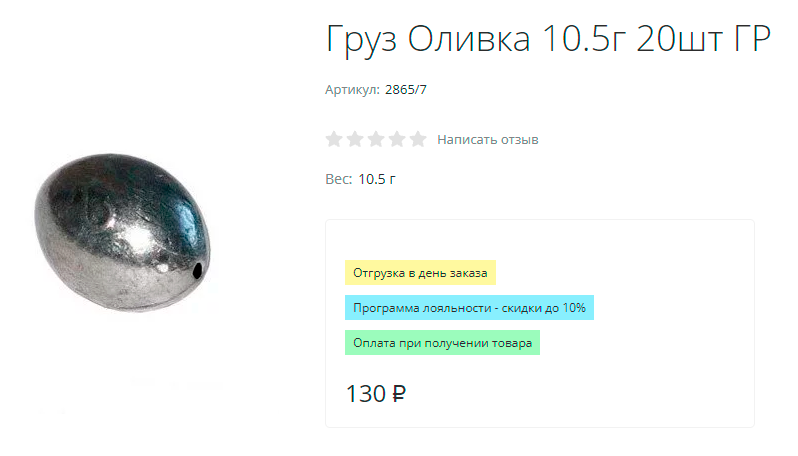 Набор грузил в форме оливок — 130 ₽. Источник: vladimir.rybak96.ru