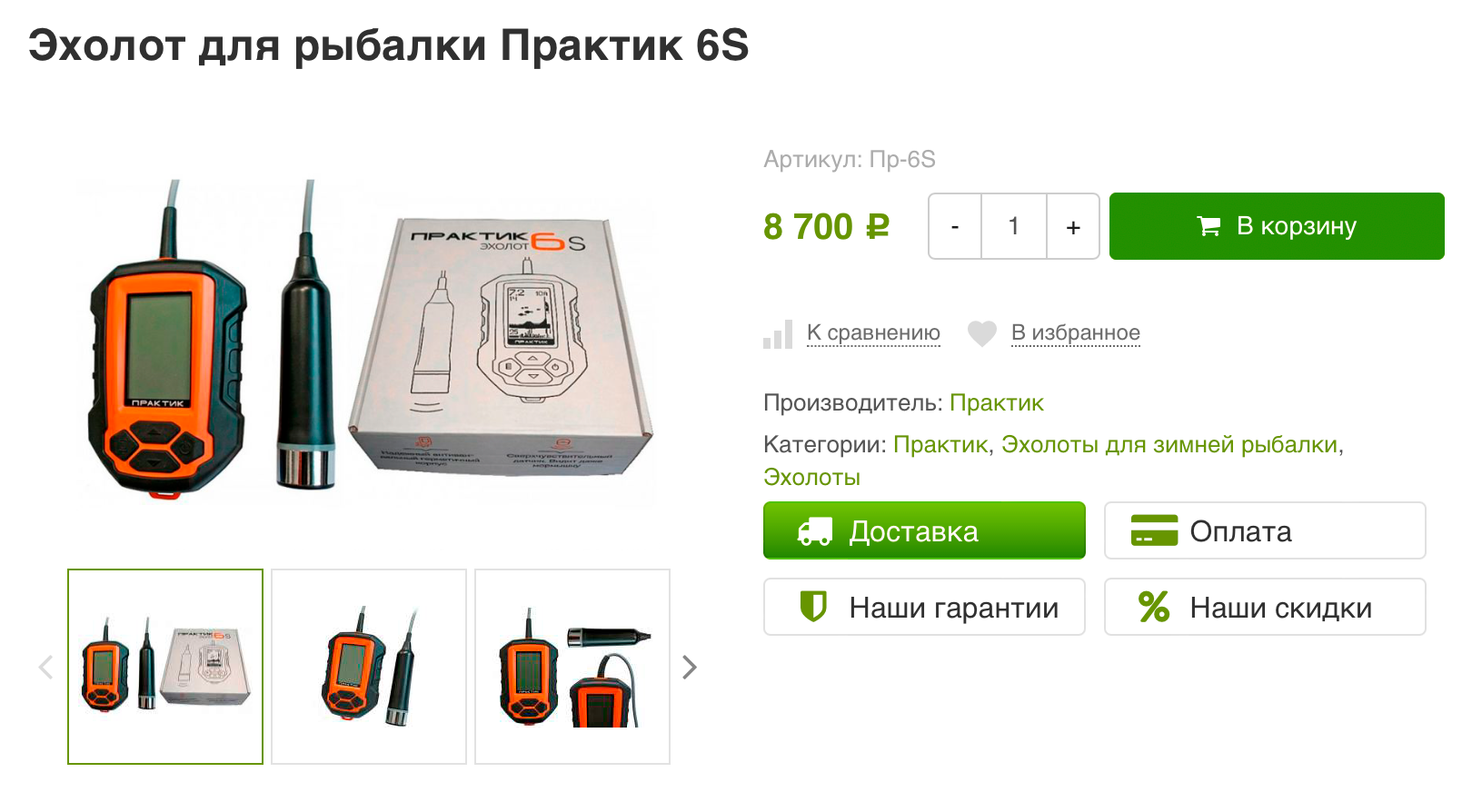 Самый простой эхолот обойдется в 8700 ₽. Источник: rybolovnyi.ru