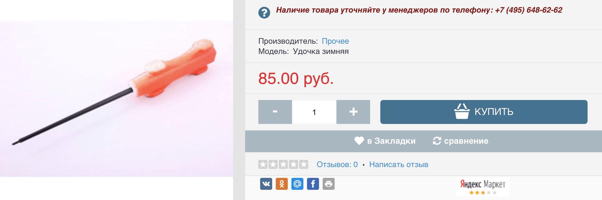 Самая простая кобылка стоит 85 ₽. Источник: kayman-k.ru