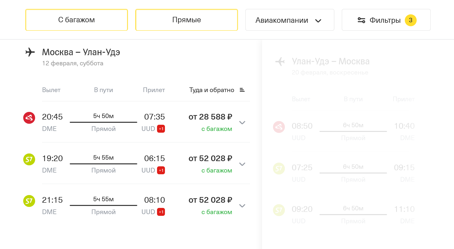 Перелет Москва — Улан-Удэ займет 5 часов 55 минут и в феврале обойдется в 28 588 ₽ на двоих с багажом. Источник: tinkoff.ru