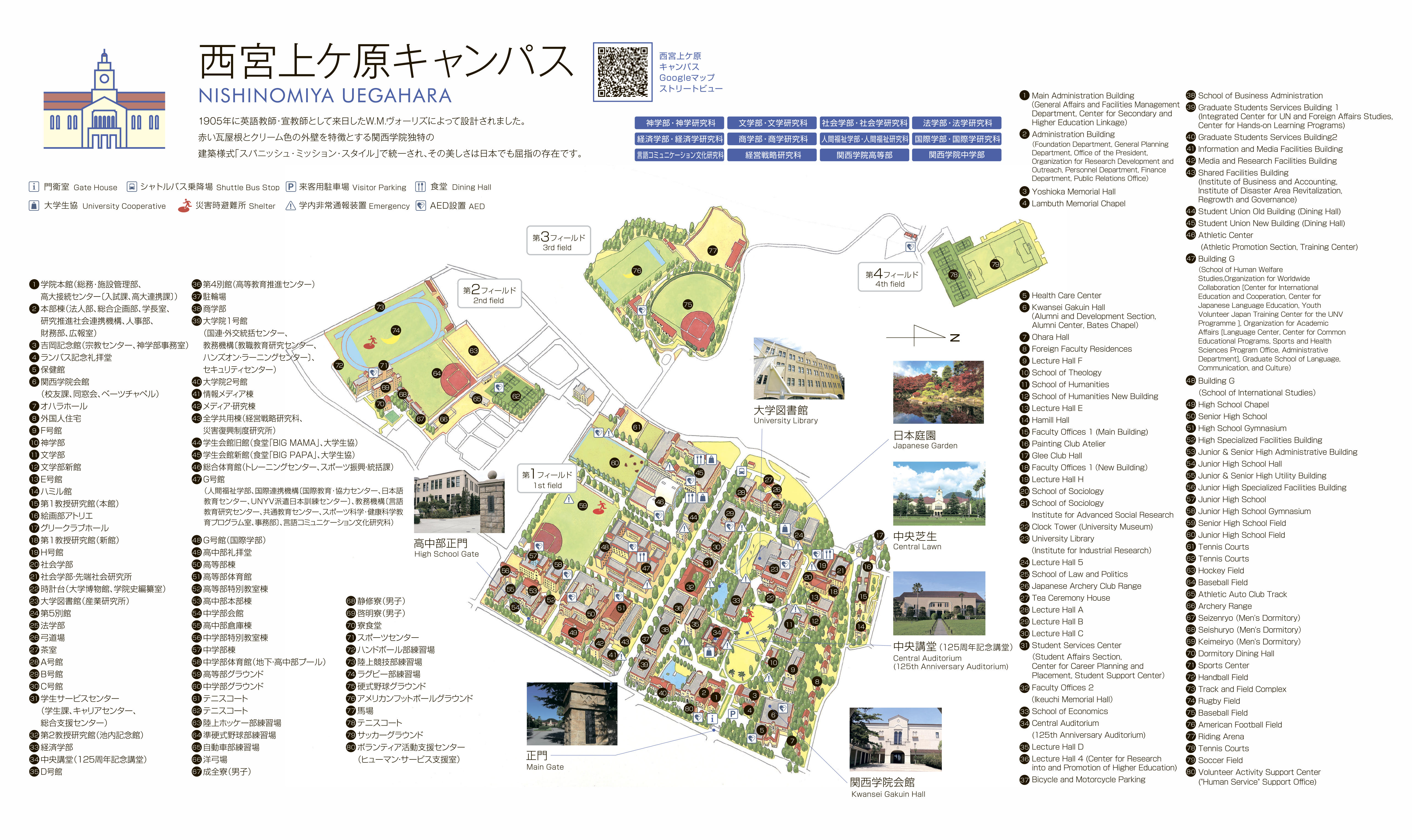 Карта кампуса Уэгахара, в котором я училась. Территория огромная — есть теннисный корт, библиотека и даже японский садик. Источник: global.kwansei.ac.jp