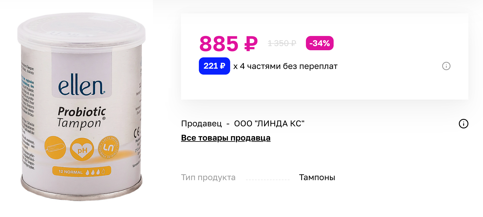 Тампоны с пробиотиками продают даже в магазинах косметики и на маркетплейсах. Доказательств их пользы нет. Источник: letu.ru