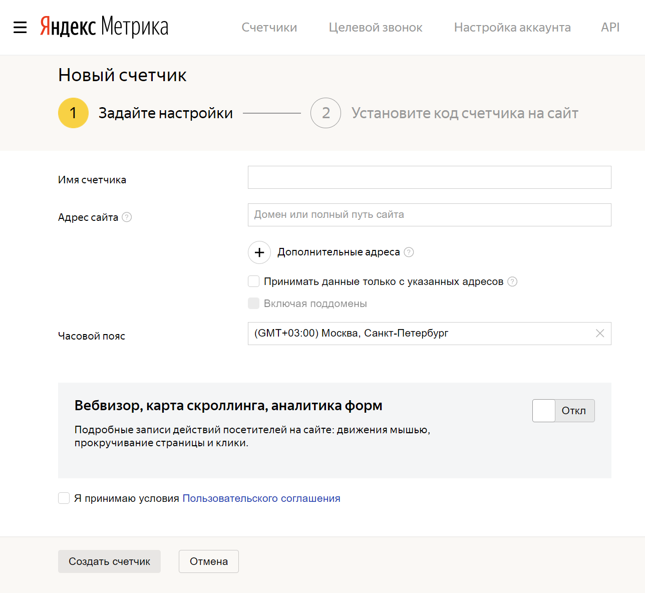 Создаем счетчик в «Яндекс-метрике»