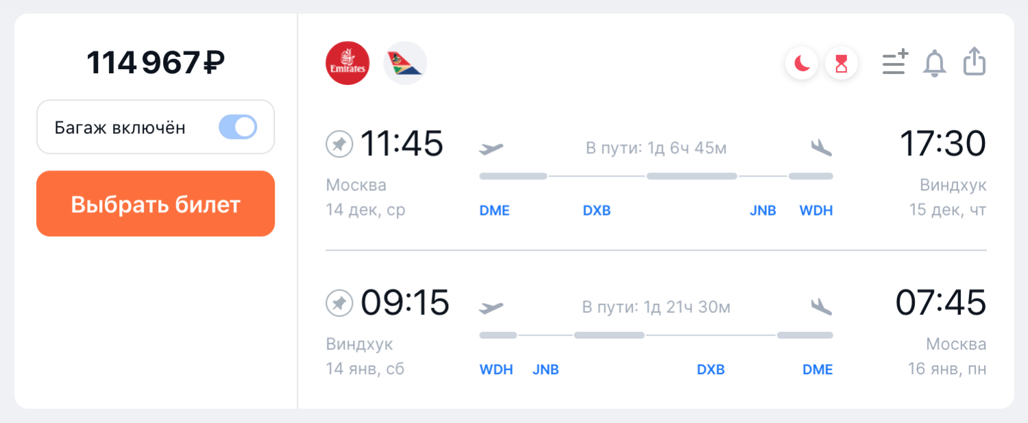 В пути до Виндхука придется провести больше суток, а обратно — почти два дня. Источник: aviasales.ru