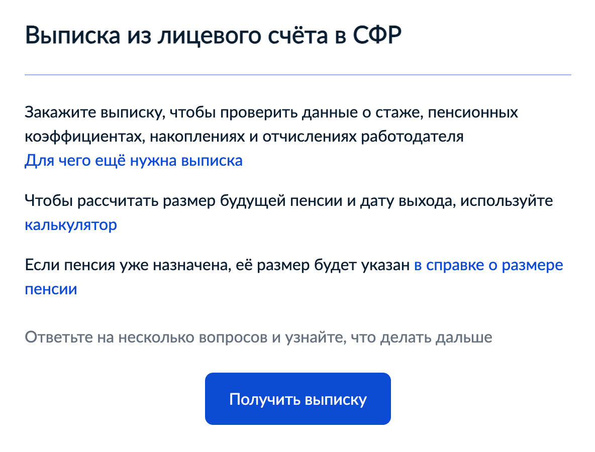 На портале госуслуг можно проверить перечисленные работодателем страховые взносы. Источник: gosuslugi.ru