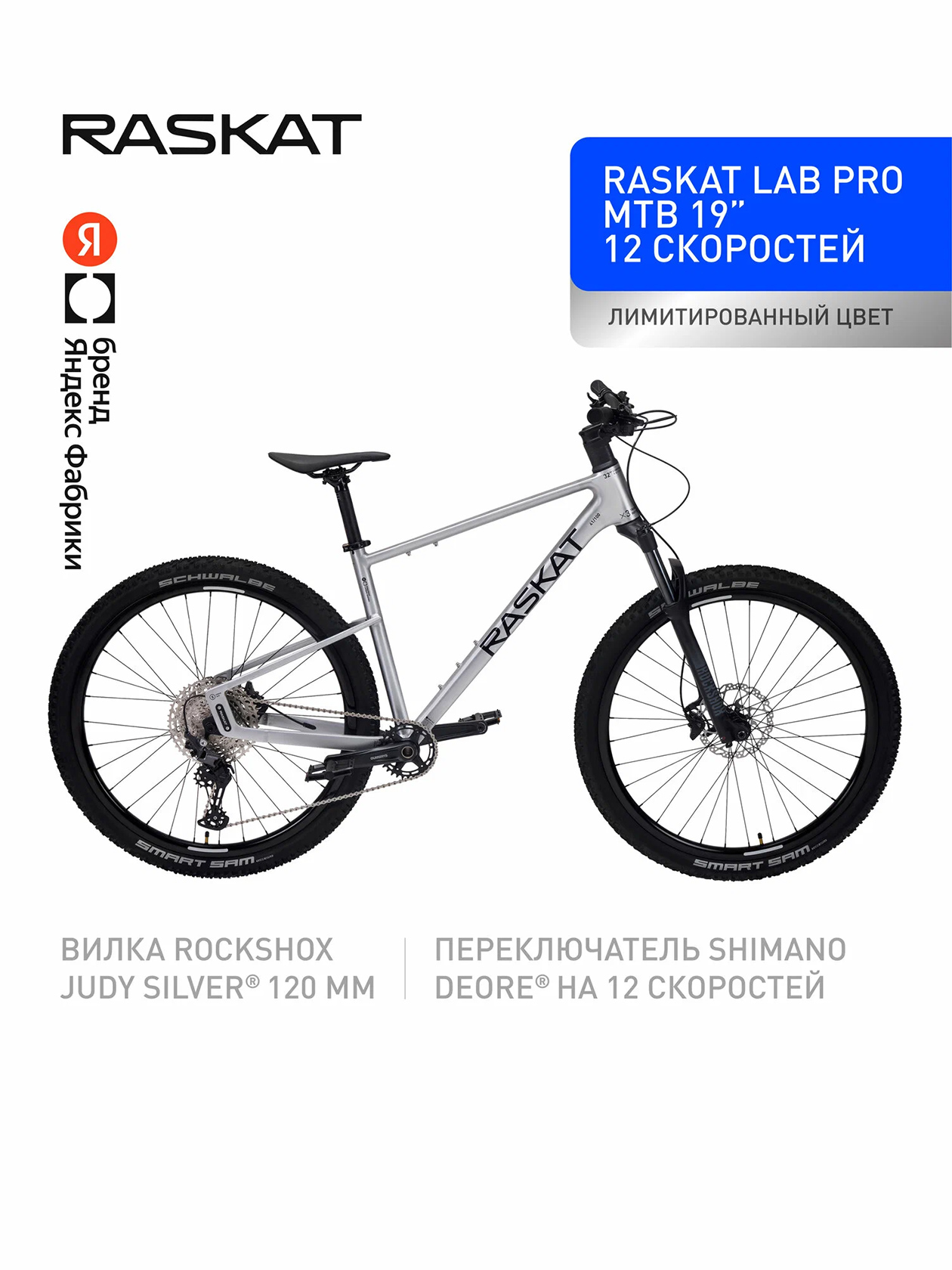 Raskat Lab Pro