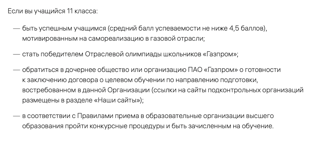 Памятка для одиннадцатиклассников от «Газпрома» — чтобы попасть на целевое, нужно для начала обратиться в подходящее подразделение