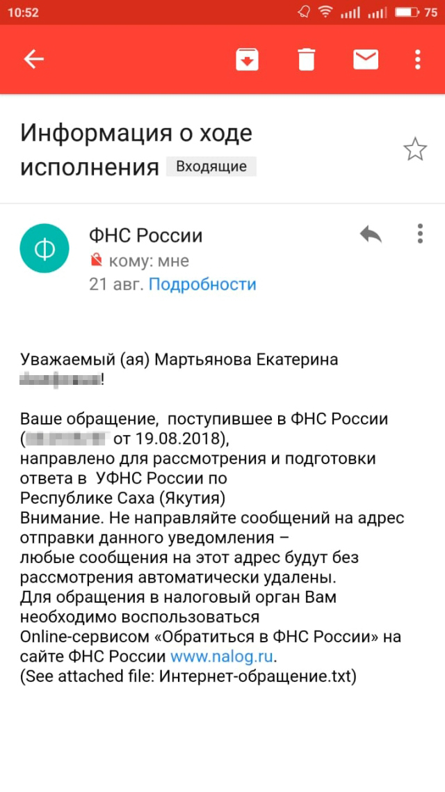 Такое информационное письмо пришло, когда мое обращение передали в УФНС России по Якутии. Именно это отделение приписало мне чужой земельный налог