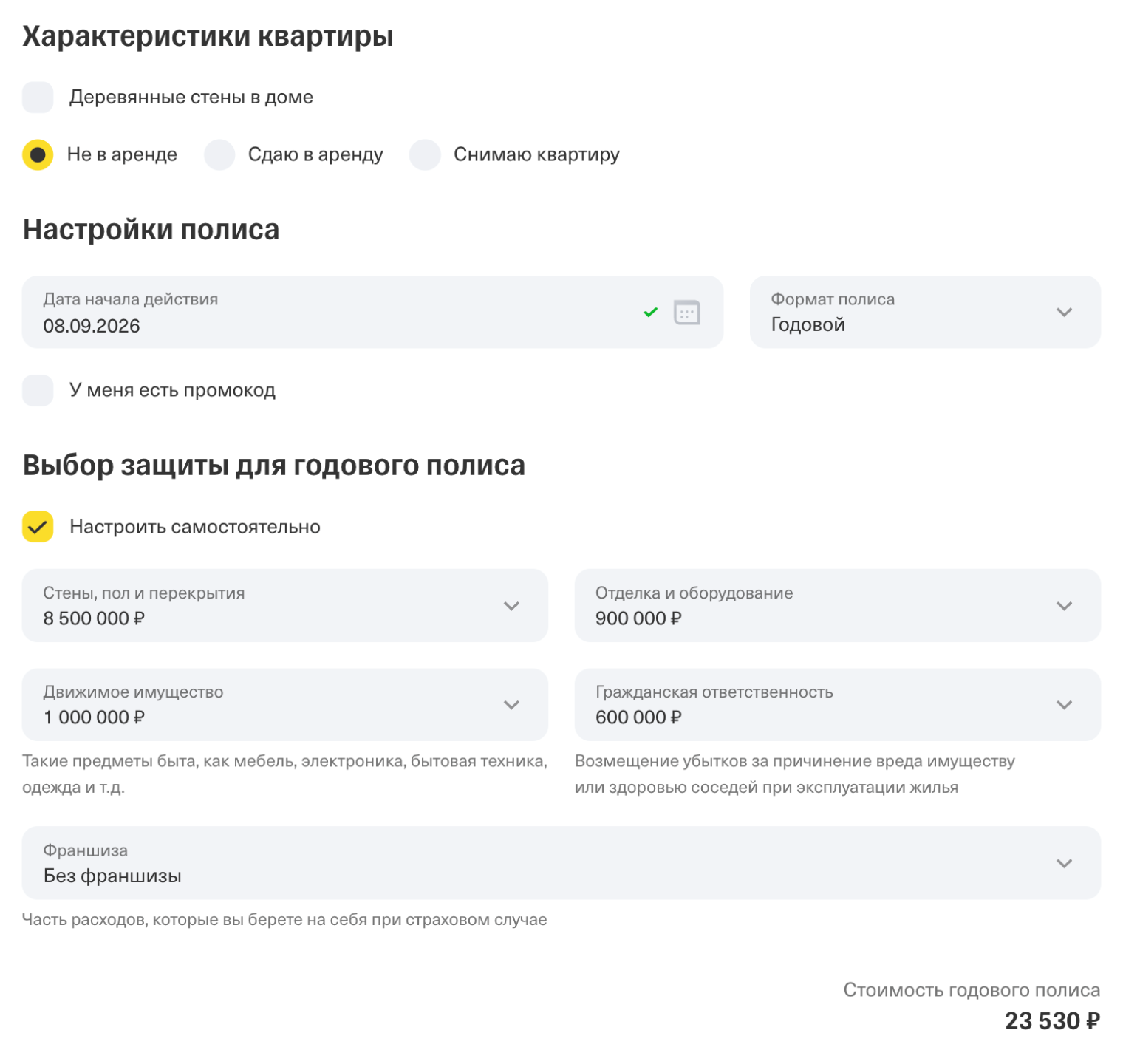 Как может выглядеть настройка полиса. В этом примере конструкция квартиры в Санкт-Петербурге на проспекте Ветеранов страхуется на 8,5 млн, отделка и оборудование — на 900 тысяч, движимое имущество — на 1 млн, гражданская ответственность — на 600 тысяч. Такой полис обойдется в 23 530 ₽ на год. Это около 0,18% страховой суммы. Если включить франшизу, цена снизится. © Т-Страхование