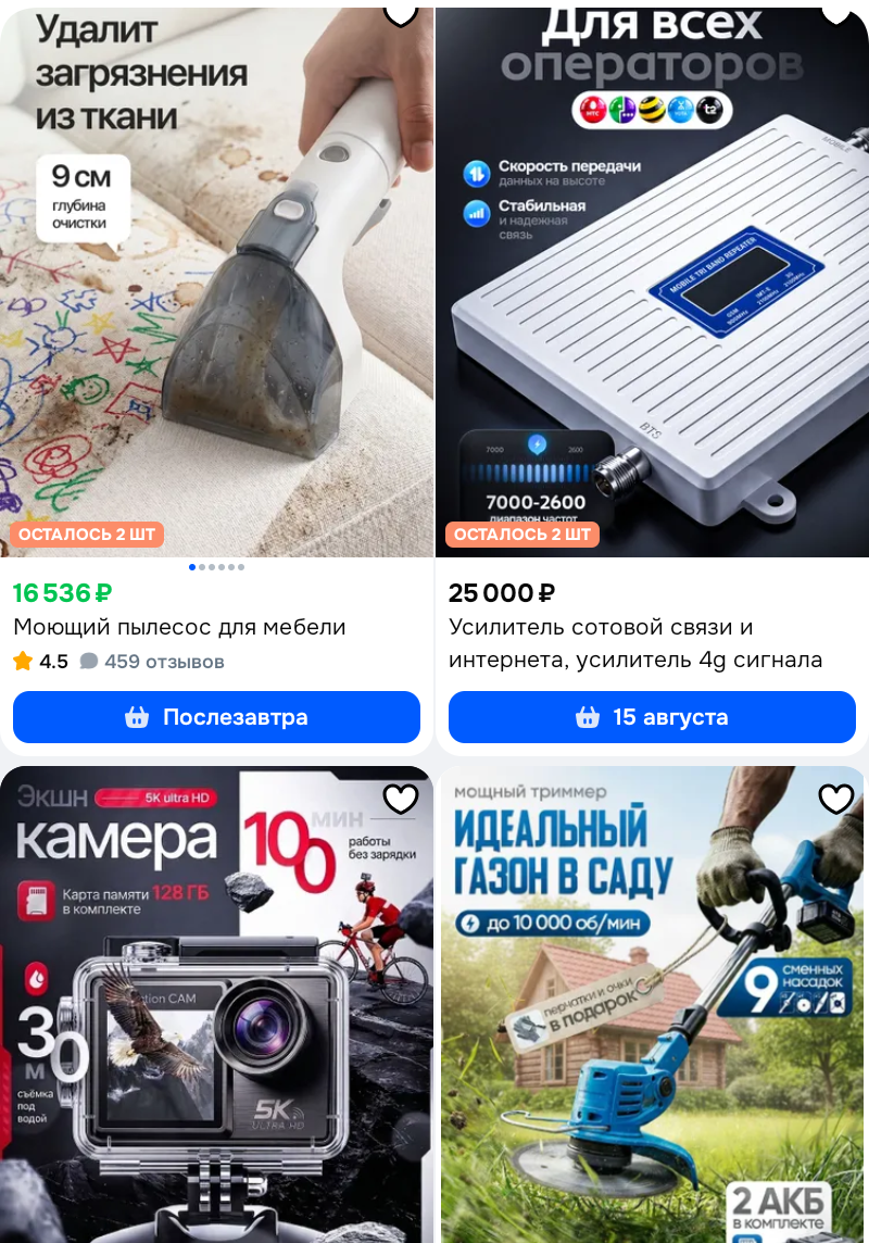 Один и тот же селлер продает и экшен-камеру, и триммер, и усилитель сотовой связи, и моющий пылесос. Ничего криминального, но повод насторожиться есть