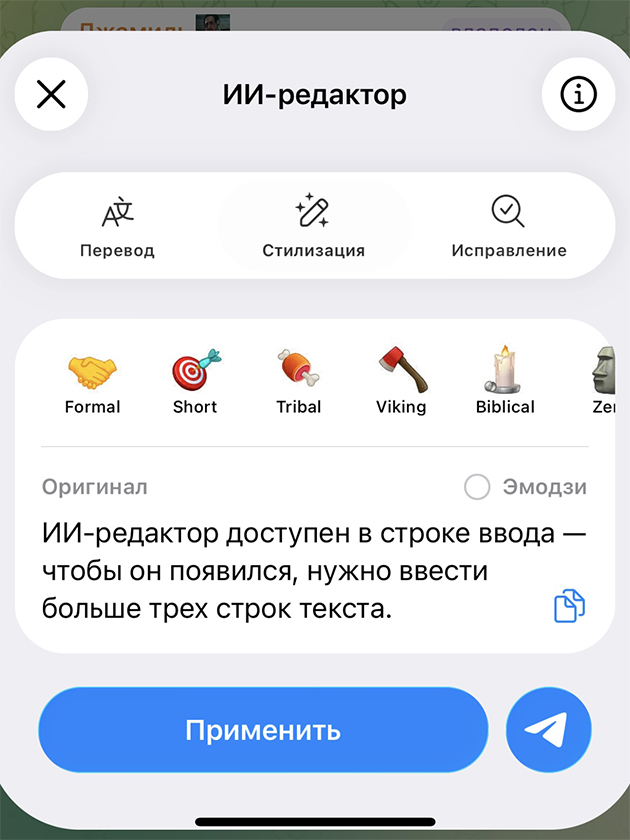Менять стиль текста можно также при переводе сообщения на другой язык