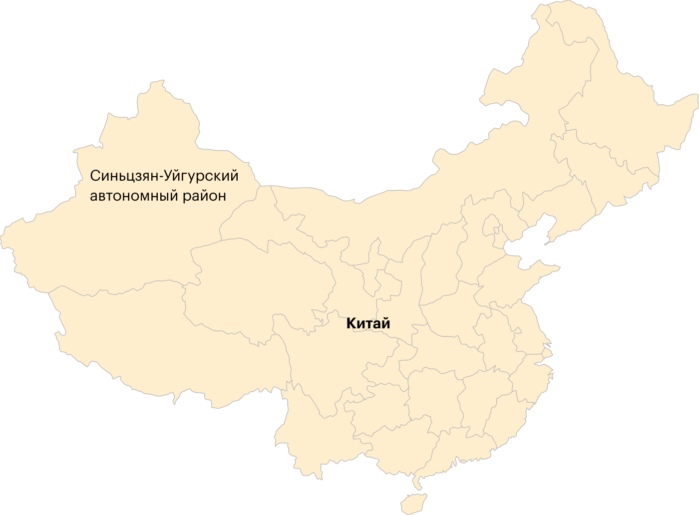 Синьцзян-Уйгурский автономный район находится на западе КНР
