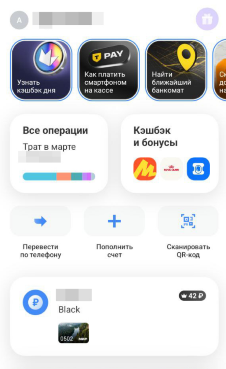 Чтобы посмотреть реквизиты банковской карты в приложении Т⁠-⁠Банка, нажмите на счет нужной карты