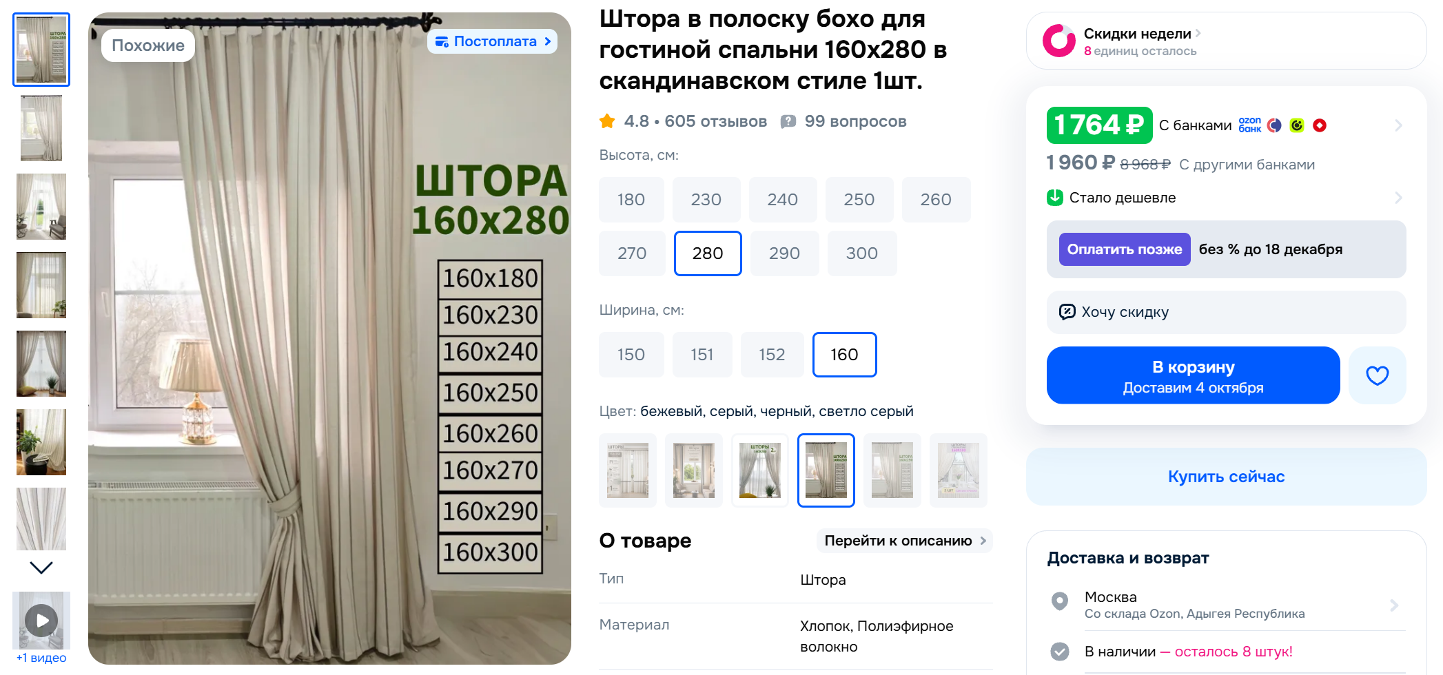 Минус в том, что за счет большого количества ткани шторы в пол сложно чистить в химчистке. Зато их можно вписать в любой интерьер © ozon.ru