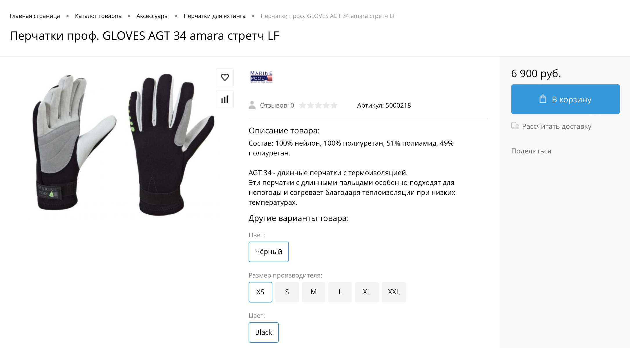 Профессиональные перчатки GLOVES АGT34 amara стретч LF за 6900 ₽. Источник: Fashion marine